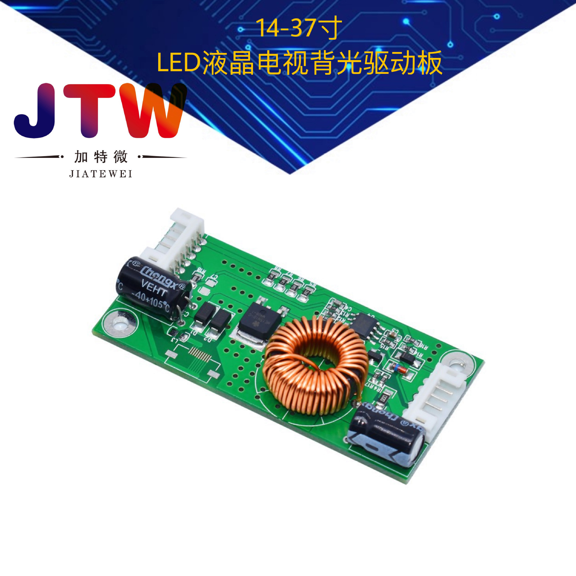 LED液晶电视背光驱动板 14-37寸 恒流升压板万能通用型改装背光板