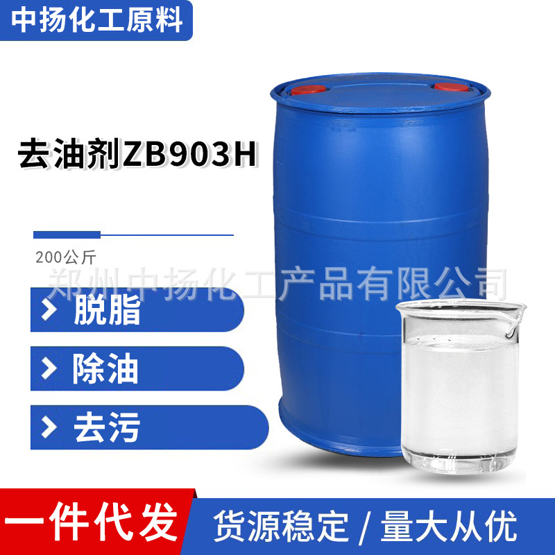 中扬 除油剂工业金属重油污清洗剂 厨房管道去除油污渍金属脱脂剂