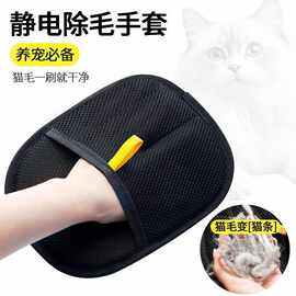 新款除毛手套宠物静电双向刷毛粘毛除毛猫毛清理器去猫毛刮毛手套