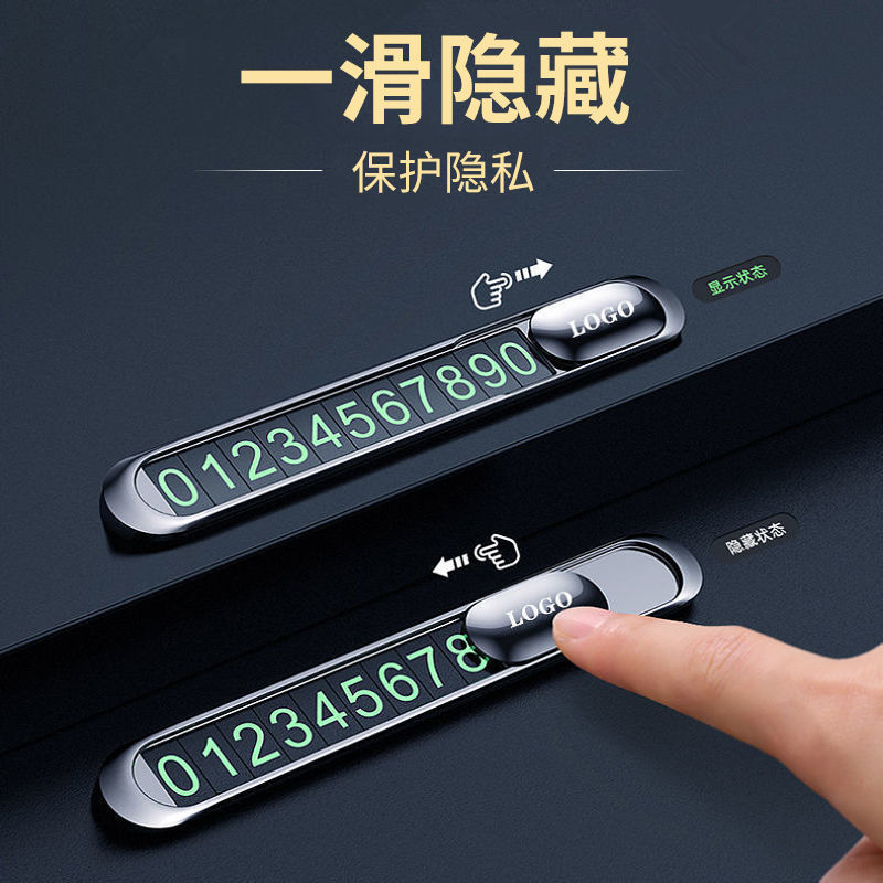 车标定作汽车临时停车牌隐藏型挪车电话号码牌防晒创意停车卡