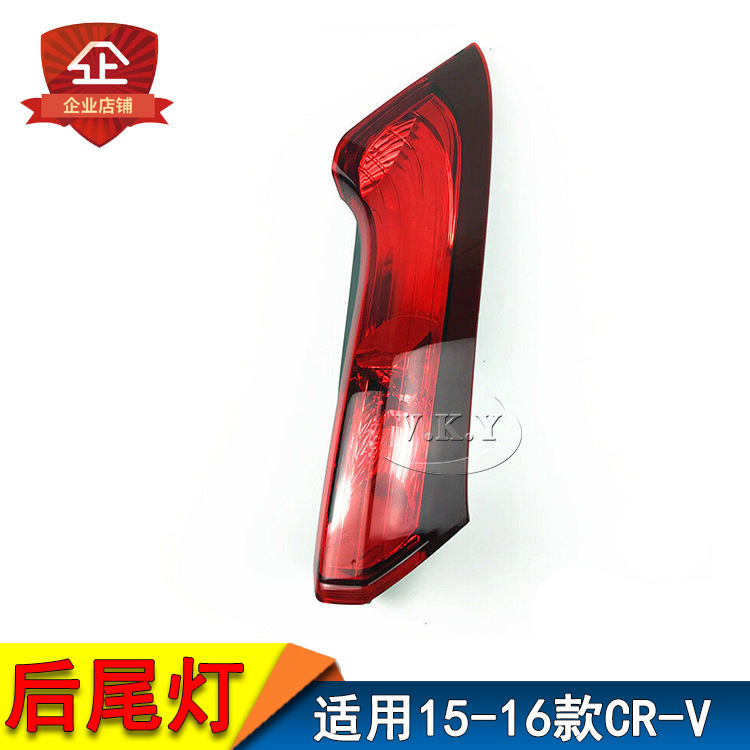 15 16 años CRV luz trasera nueva luz trasera CRV luz de marcha atrás luz de freno trasera carcasa del faro trasero medio conjunto