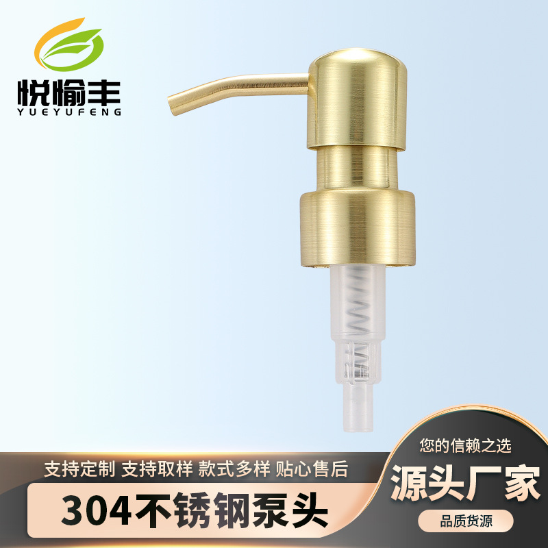 304不锈钢欧式家用乳液瓶按压头洗手液瓶子出液器按压头泵头批发