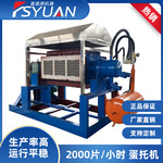 自动蛋托制作机 2000片纸浆蛋托机 多功能蛋托生产线制造机机械