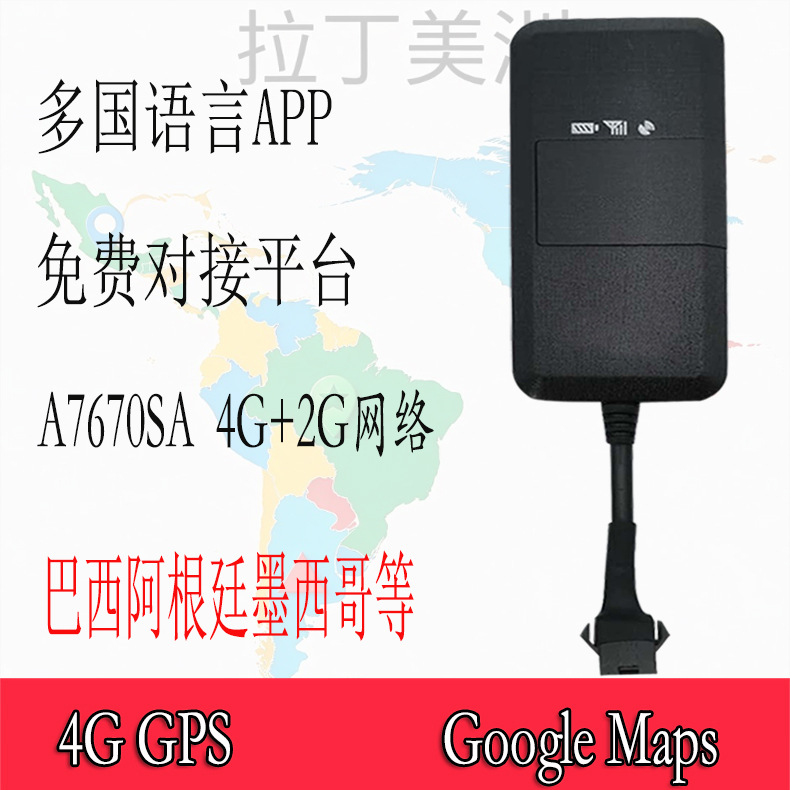 4G vehicle GPS tracker South American wiring version, real-time positioning, fleet management, car anti-theft and anti-tamper tracker