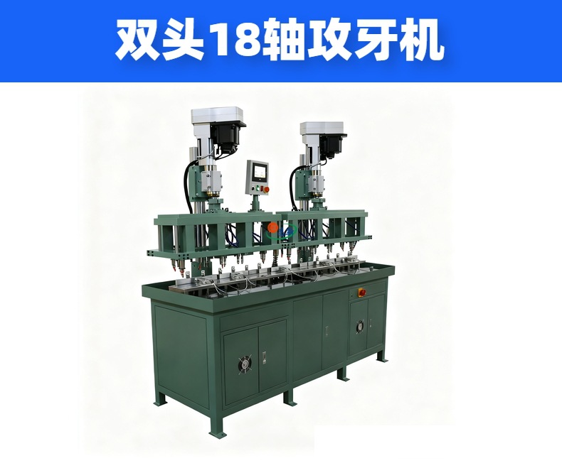 多头多轴攻牙机摆臂可调攻牙机立式多轴伺报自动攻牙机铝材攻牙机