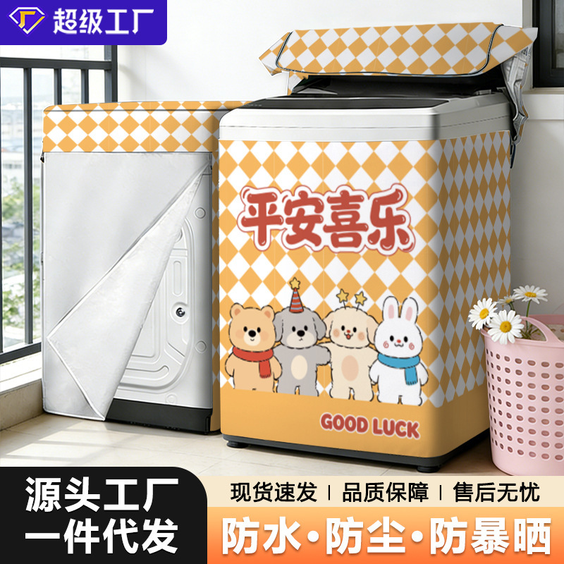 Washing Machine Cover with Sun Protection for Haier and Little Swan, Universal Balcony-Specific Heat Insulation and Dustproof Cover Washing Machine Cover with Sun Protection for Haier and Little Swan, Universal Balcony-Specific Heat Insulation and Dustproof Cover