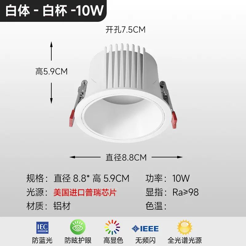 Downlight-white cup-10W (hole 7.5cm)