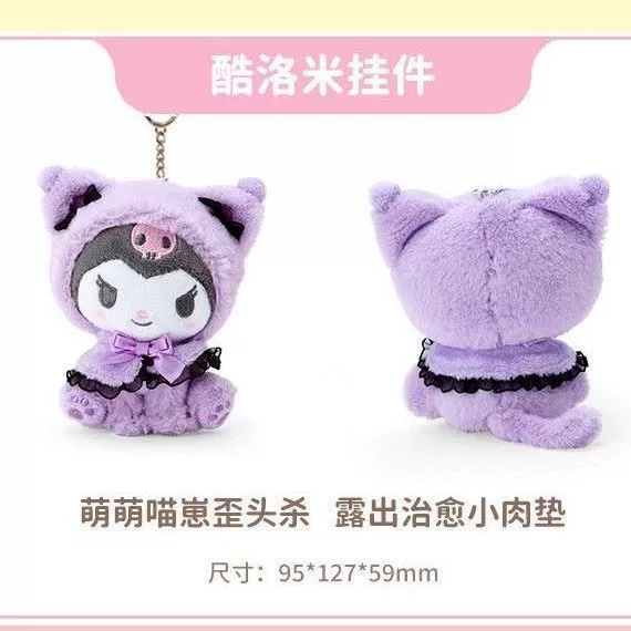 Cute plush doll, keychain, pendant, cat, creative gift