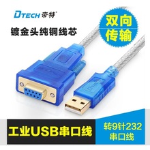 帝特DT-5002B  USB转9孔串口线 RS232 usb转9母转换线1米1.8米3米