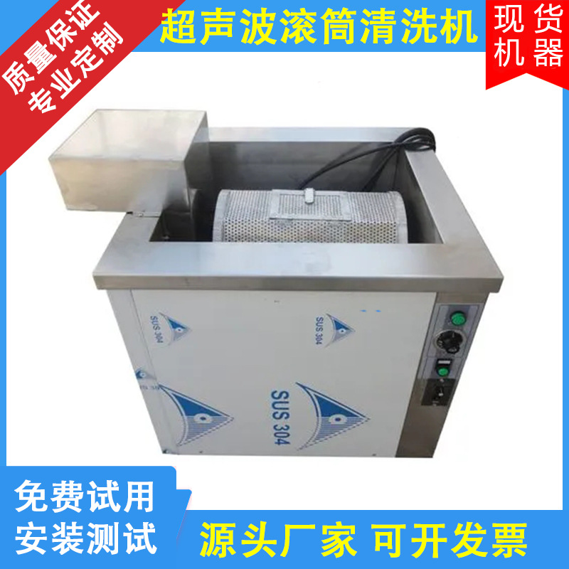 滚筒超声波清洗机 汽配五金清洗设备除油除锈清洁机