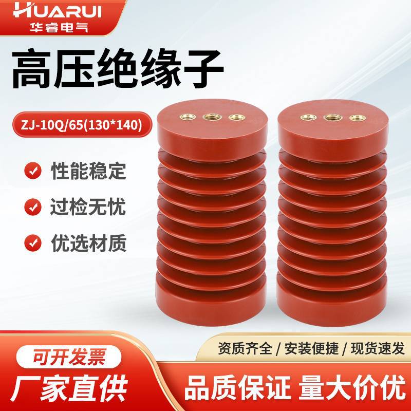 绝缘子ZJ-10Q 85x140 65x140高压绝缘 环氧树脂支柱绝缘子