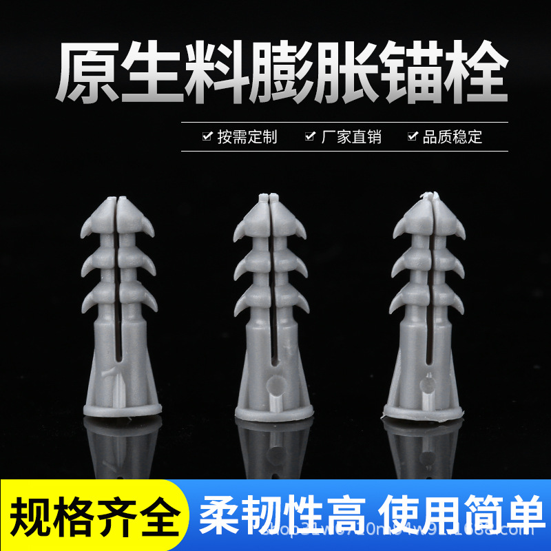 宝塔型膨胀管PE/PA塑料新料紧固件锚栓厂家直销胶塞包邮规格齐全