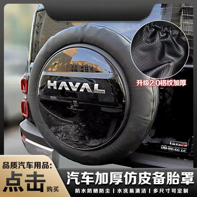 Spare wheel cover: Tire Cover Great Wall Haval - haval-raptors-18inch-raptors-new-energy-2456018-pure-black-carbon-fiber-1kg-more-thickened