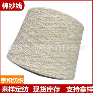 6.5 Pure Cotton Yarn Shandong Weifang Cotton Yarn Thick Yarn Textile Yarn