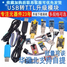 USB轉TTL USB轉串口下載線CH340G模塊 RS232升級板刷機板線PL2303