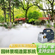 雾森系统人造雾高压喷雾主机景观园林造景造雾机围挡喷淋降温设备