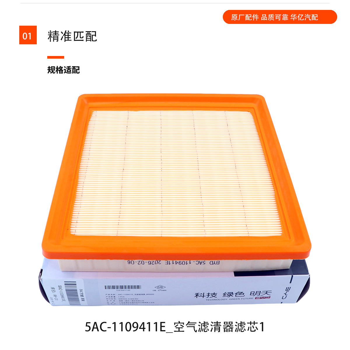 BYD S7 engine oil filter, air filter, fuel filter, air conditioning filter, oil filter, air filter, gasoline filter, four-filter original accessories