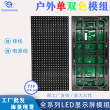 防水IP65适配户外广告屏需求门头双色屏户外条屏P10双色LED显示屏