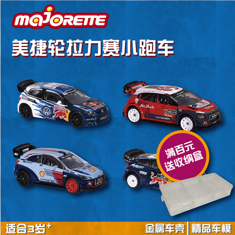 Majorette 美捷轮 WRC拉力赛车小跑车polo雪铁龙现代精品玩具车模