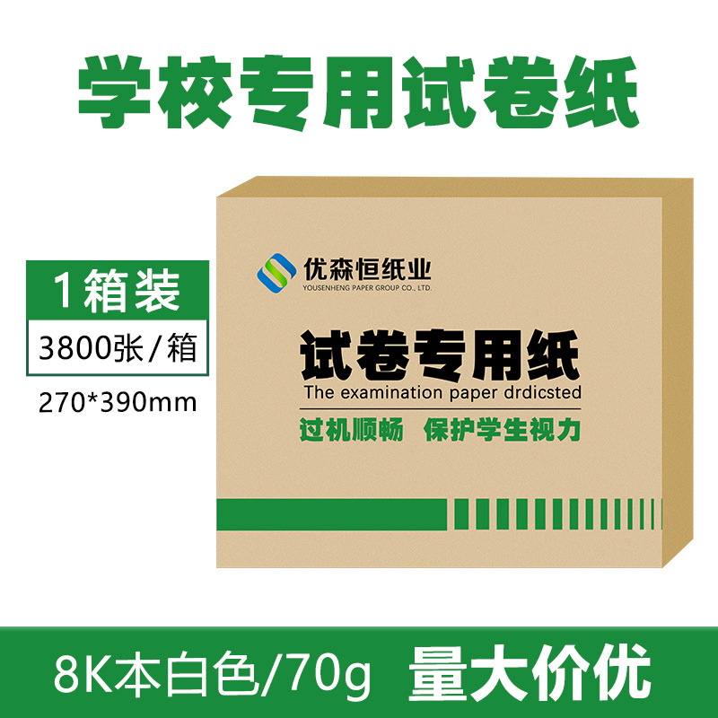 [시험지 1차 선택] 8K/70g-3800매/박스 오리지널 화이트