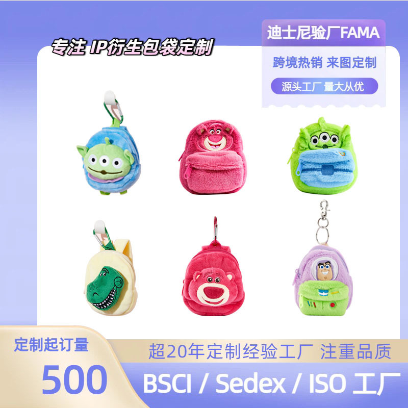 Disney Cartoon Three-Eyed Boy Keychain Plush Bag Pendant Buzz Lightyear Mini Coin Purse FAMA Disney Cartoon Three-Eyed Boy Keychain Plush Bag Pendant Buzz Lightyear Mini Coin Purse FAMA