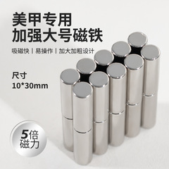 ネイル強力磁石円筒磁石10*30mm強化大猫眼磁石強ネオジム鉄ホウ素磁石吸鉄石
