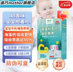 迪巧マザー迪巧海藻カルシウム乳幼児赤ちゃんカルシウム0-12ヶ月液体カルシウム赤ちゃん補カルシウム海藻カルシウム