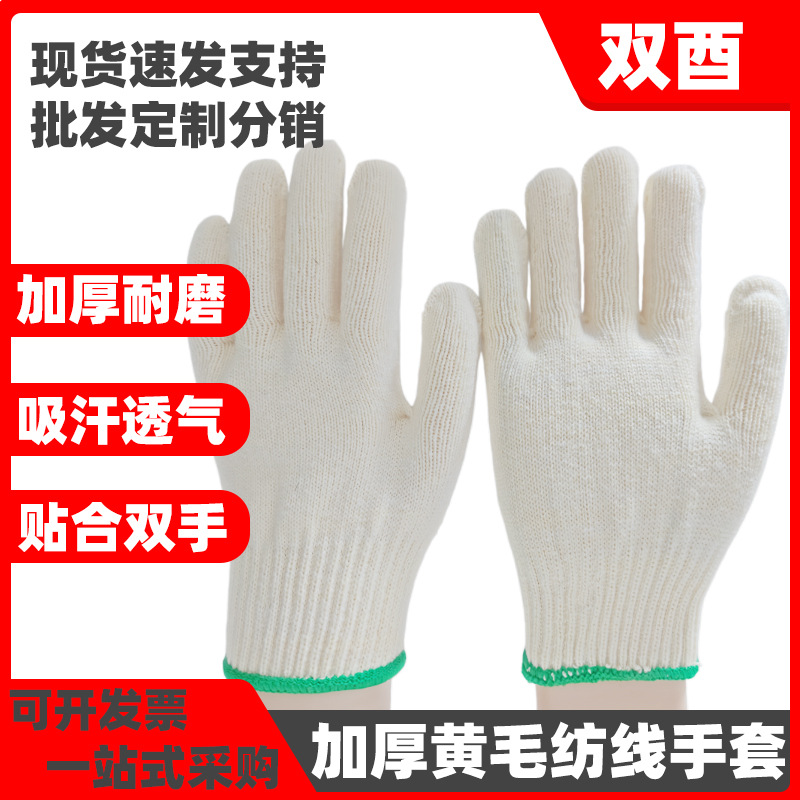 线手套搬运建筑园艺工地作业劳保防护手套加厚防滑耐磨棉手套劳保