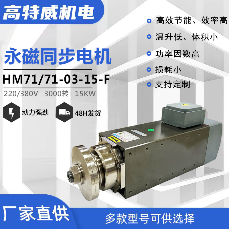 厂家直供 15KW 永磁同步电机 夹锯片切割电机 大功率主轴电机
