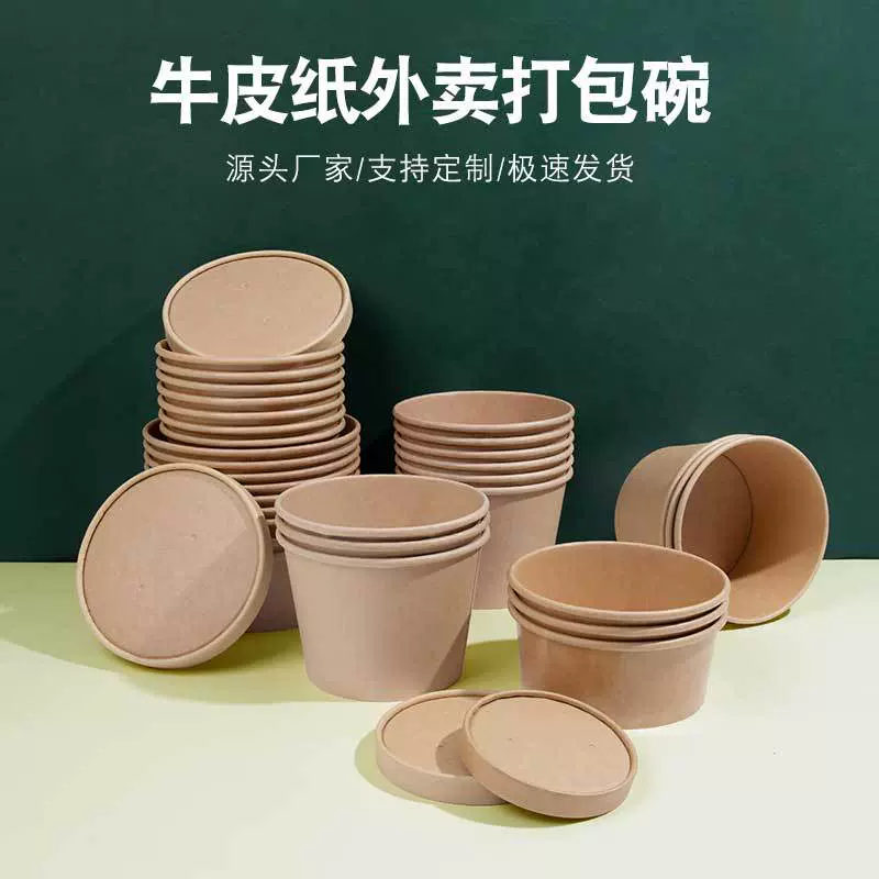 一次性牛皮纸纸碗批发 轻食沙拉圆形外卖打包盒 户外摆摊带盖餐盒