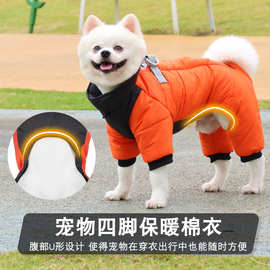 新款狗狗四脚衣防水小狗衣服加厚法斗宠物棉衣冬季狗狗衣服批发