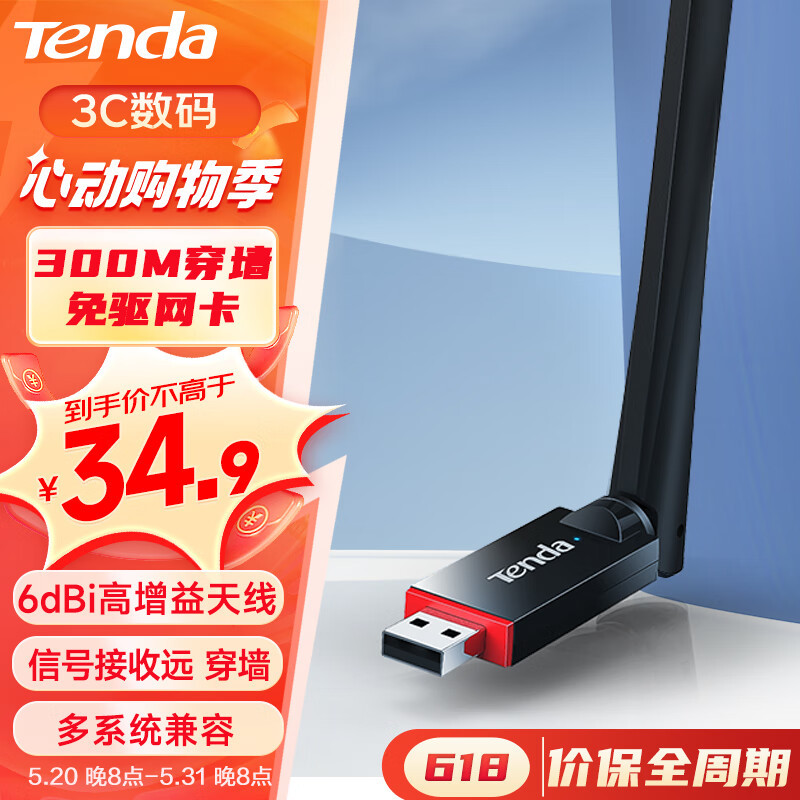 【300M】드라이버가 필요 없는 6dBi 고이득 안테나