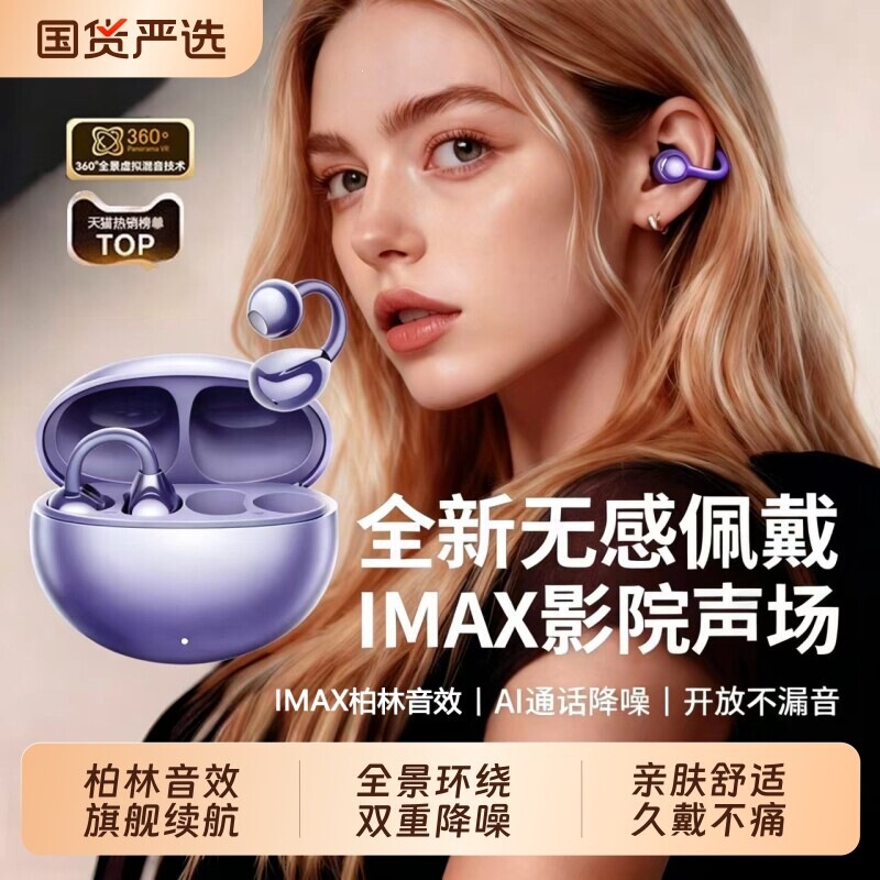 2026 New Model Bluetooth Earphones, Ear-Hanging Ear-Clip Type, Air Bone Conduction Wireless Sports Headphones, In-Ear Voice Communication 2026 New Model Bluetooth Earphones, Ear-Hanging Ear-Clip Type, Air Bone Conduction Wireless Sports Headphones, In-Ear Voice Communication