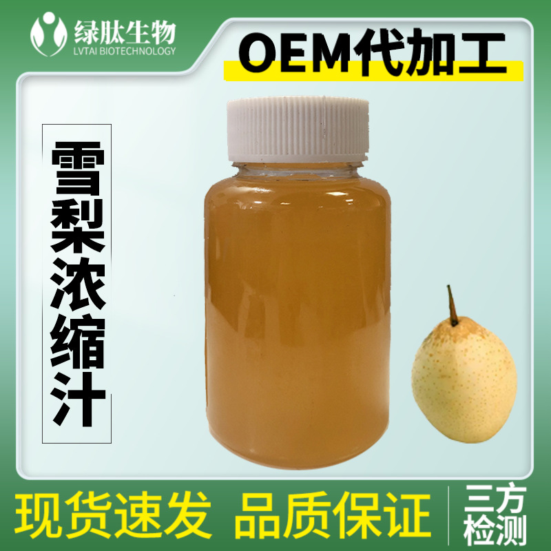 雪梨浓缩汁6.5倍浓缩饮料原料雪梨原浆果汁原浆雪梨果汁雪梨汁