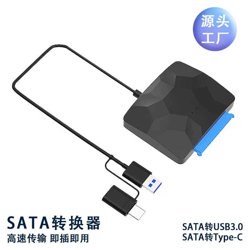 电脑易驱线USB/TYPE-C3.0转SATA转接器2.5\/3.5英寸硬盘转接线