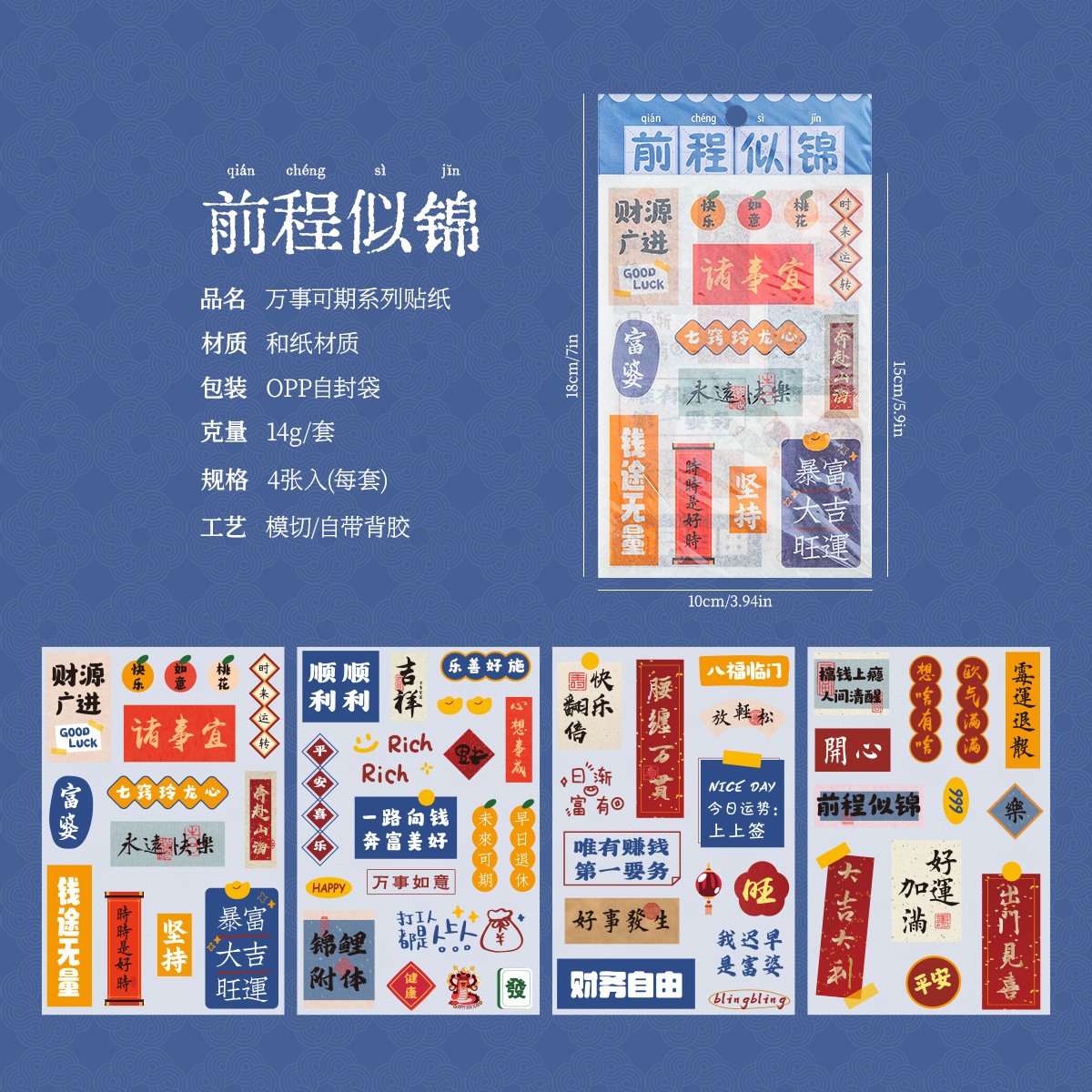 Buena suerte serie y pegatinas de papel diy diario de mano pegatinas decorativas estudiantes inspiradores chinos pegatinas de bendición