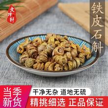 材级霍山铁皮石斛粉 枫斗鲜条花茶干条养生茶干花1克