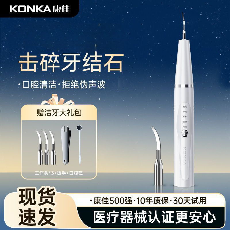 康佳超声波洁牙器去牙垢牙结石除去器清洁口腔全自动洗牙器礼物|undefined