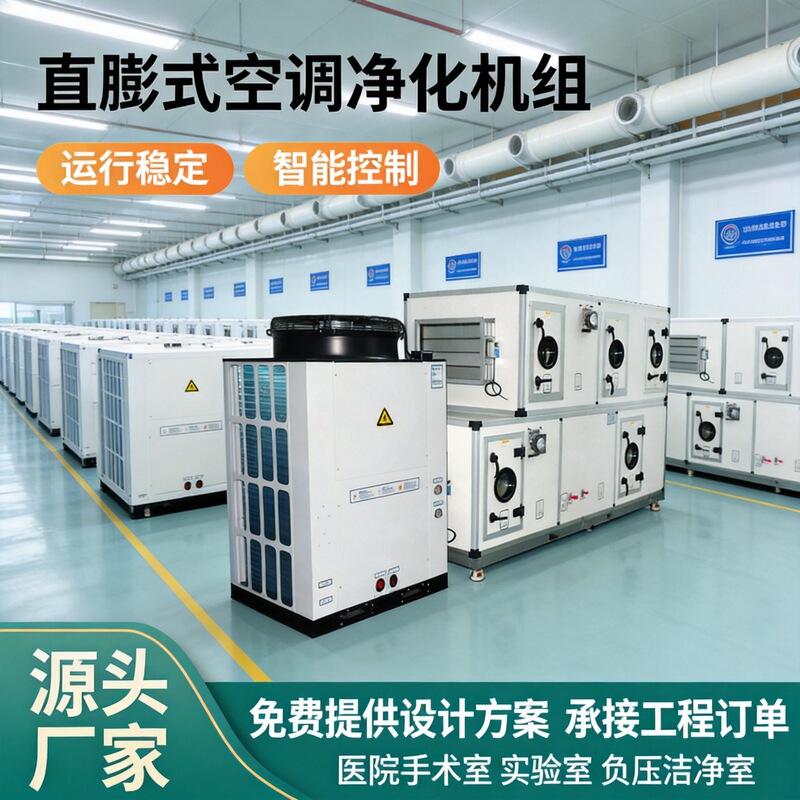Direct Expansion Air Conditioning Units for Industrial Workshops, Constant Temperature Purification Direct Expansion Units, Air-Cooled Direct Expansion Cooling and Heating Integrated Units Direct Expansion Air Conditioning Units for Industrial Workshops, Constant Temperature Purification Direct Expansion Units, Air-Cooled Direct Expansion Cooling and Heating Integrated Units