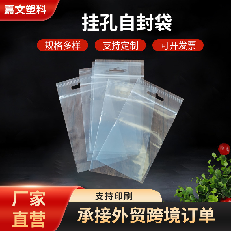 现货飞机挂孔自封袋8*14.5cm加厚透明10丝100个包装pe收纳带孔