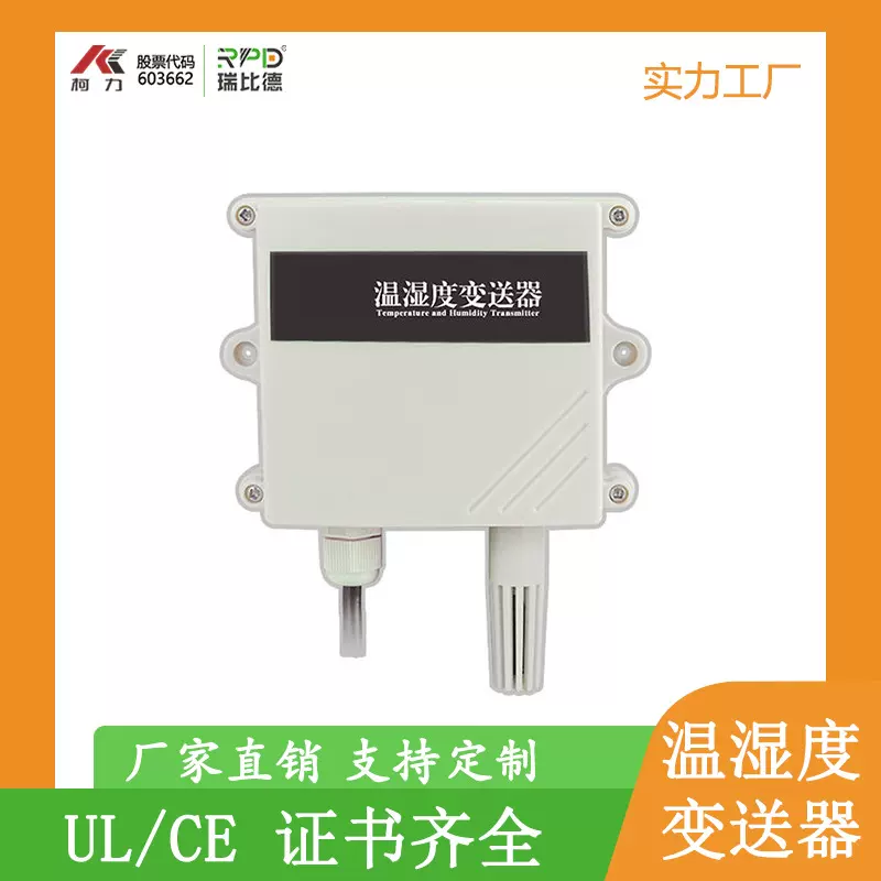 新款温湿度传感器 物联网LORA无线传输探头 zigbee 温湿度变送器