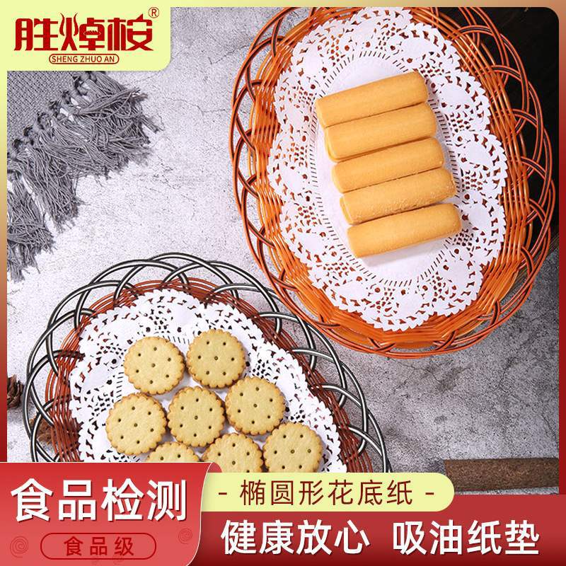 椭圆形花底纸 家用厨房食品用纸 餐盘油炸小吃披萨垫纸