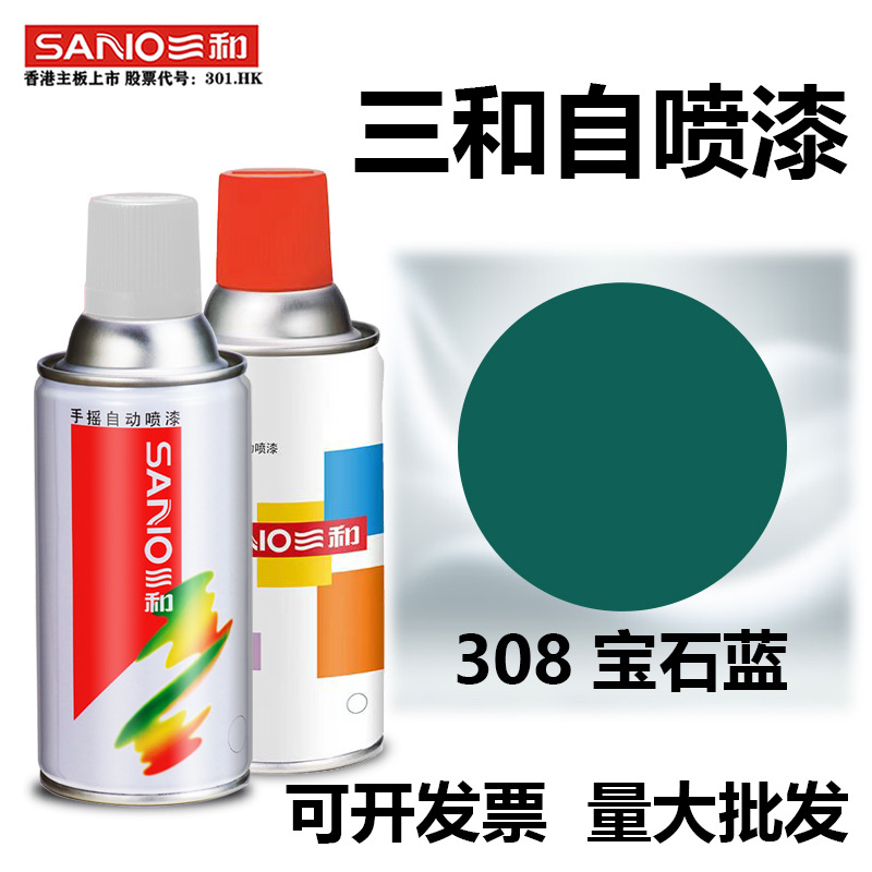 三和自动手摇自喷漆308宝石蓝色防锈金属漆塑料家具木器漆涂鸦漆