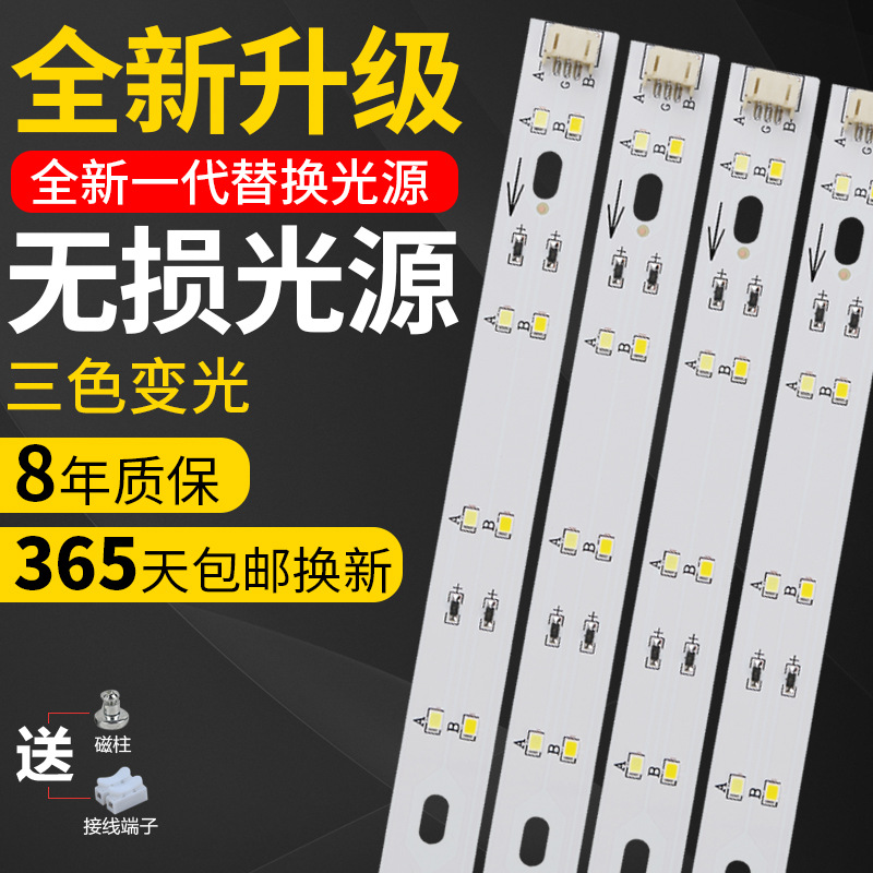 LED ceiling light, changeable lamp, light strip for living room, lights, light source, accessories, three colors