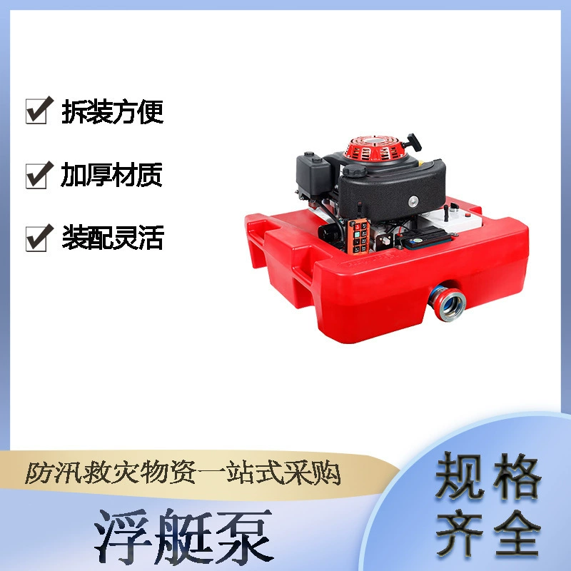 Пожарный и спасательный насос большой производительности, многоцелевой плавучий водяной насос с дистанционным управлением, четырехтактный плавучий лодочный насос
