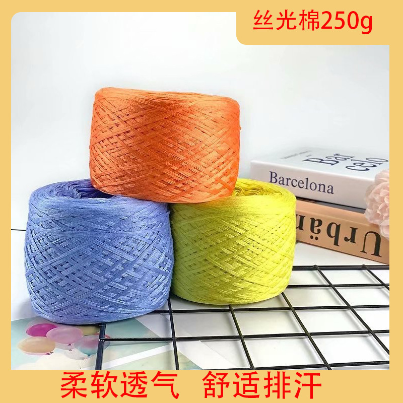 丝光棉8股棉宝宝线醋酸棉毛线婴儿儿童手工编织diy钩针围巾线批发