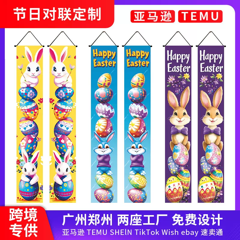 亚马逊跨境新款复活节对联节日装饰门廊挂旗派对门帘旗帜横幅定制