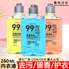 260ml内衣洗衣液耀爽内衣液去污渍专洗原液内衣裤洗衣液批发厂家