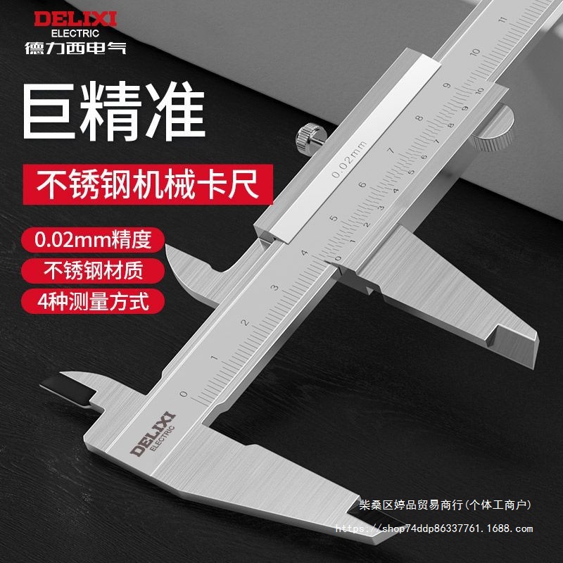 德力西不锈钢游标卡尺油标小型家用工业级油表千分尺高精度卡尺