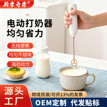 新款咖啡打泡器家用宝宝辅食搅拌棒厨房电动搅拌器手持打发器跨境